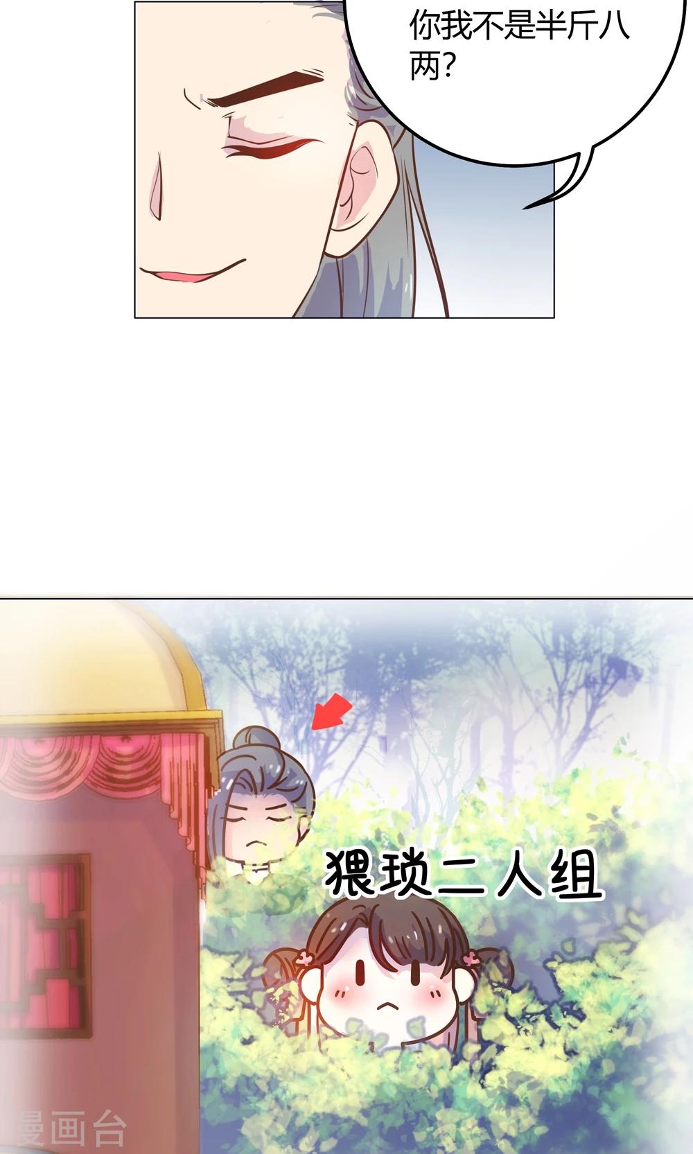 第13话 不好！穆北有危险！(1/2)-第13话