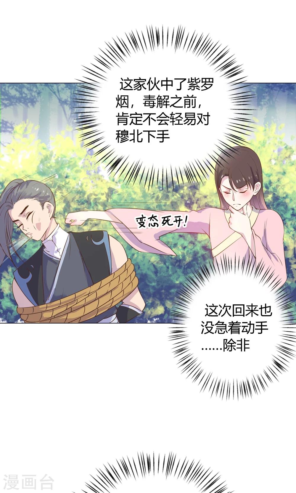 第13话 不好！穆北有危险！(1/2)-第13话