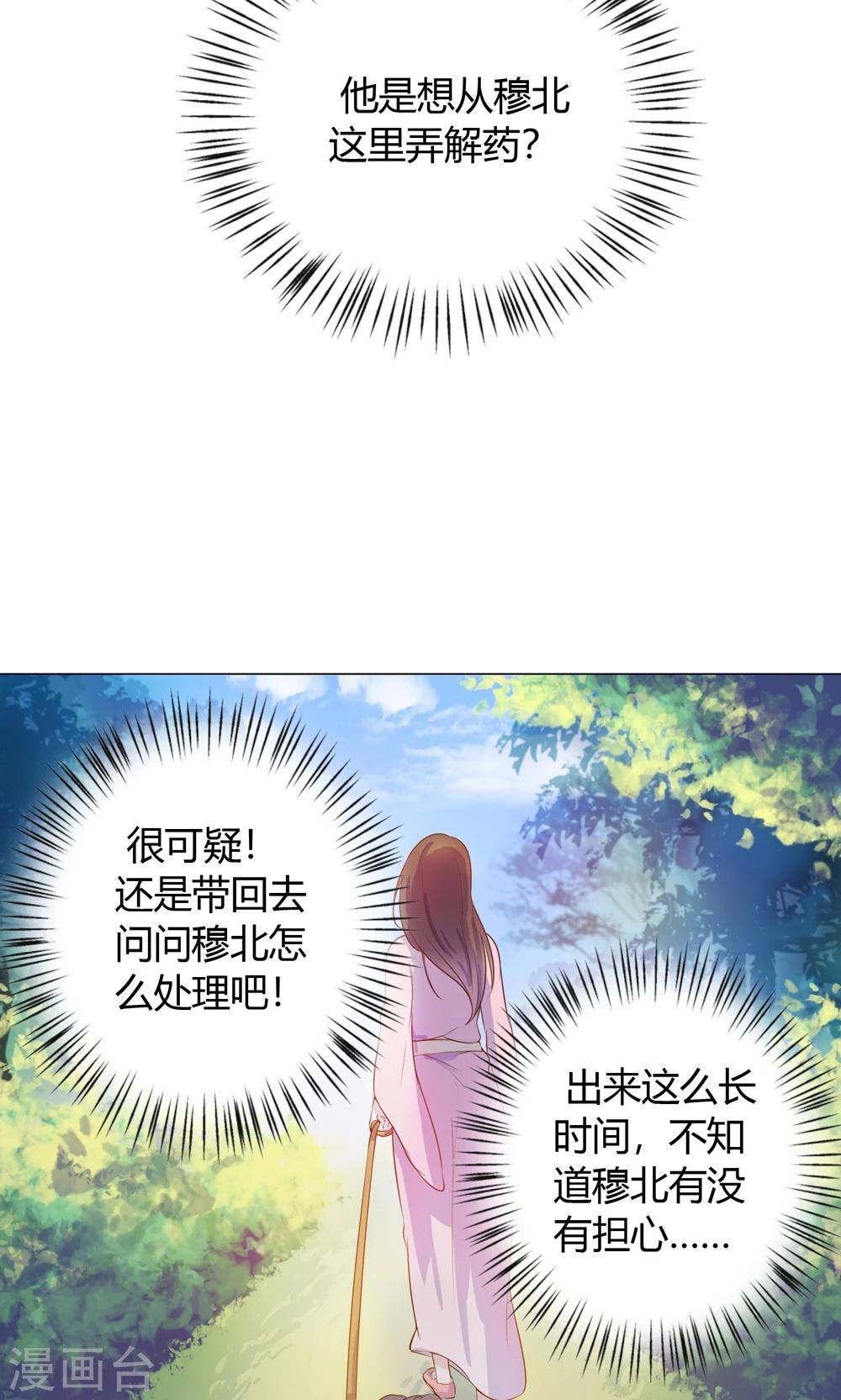 第13话 不好！穆北有危险！(1/2)-第13话