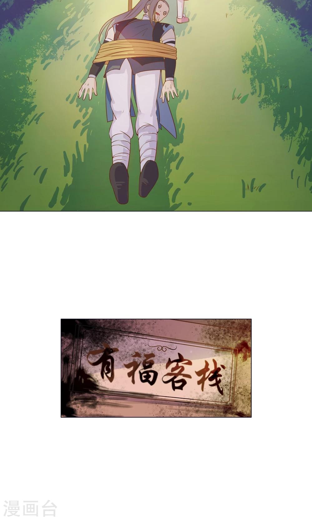 第13话 不好！穆北有危险！(1/2)-第13话