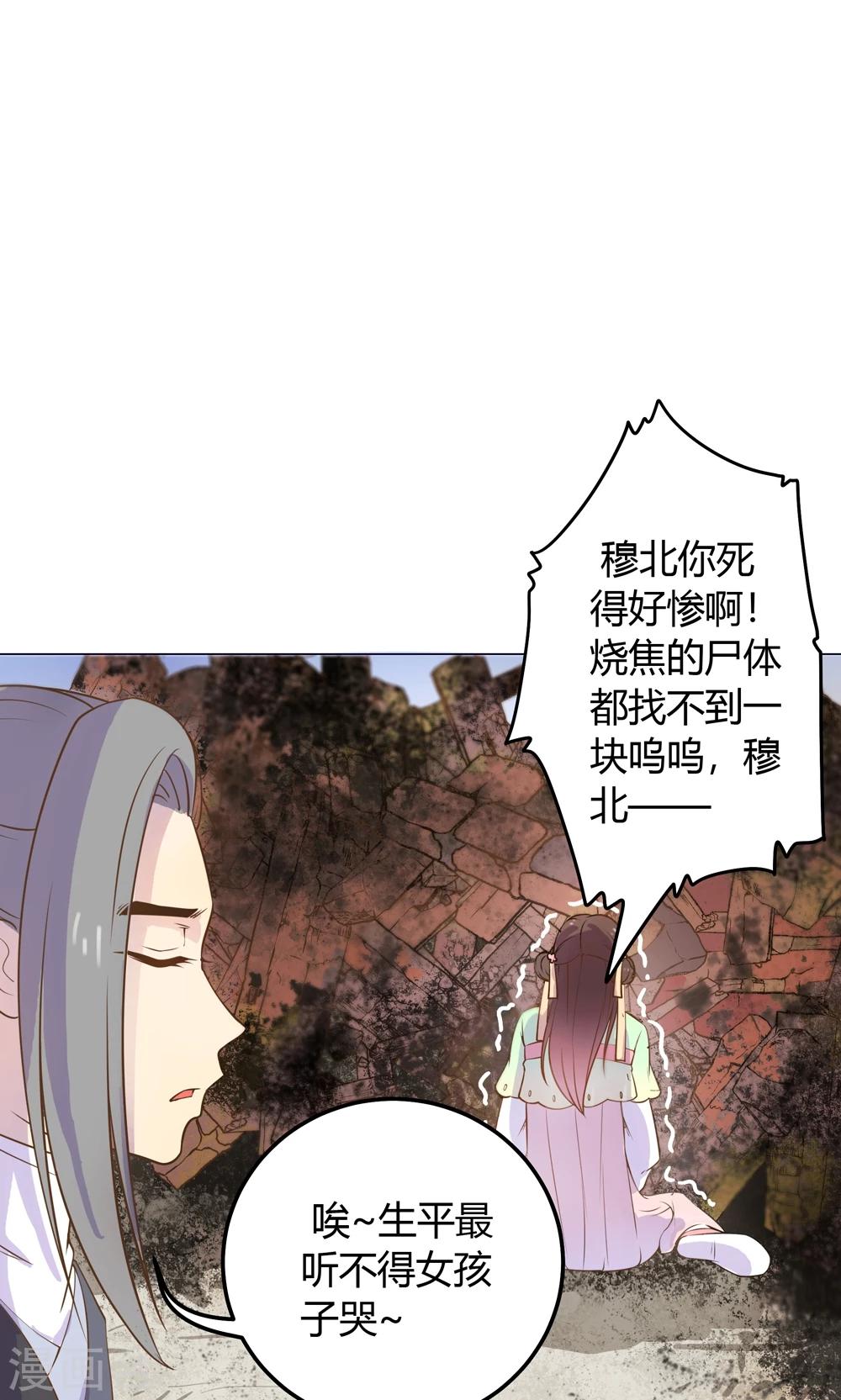 第13话 不好！穆北有危险！(1/2)-第13话