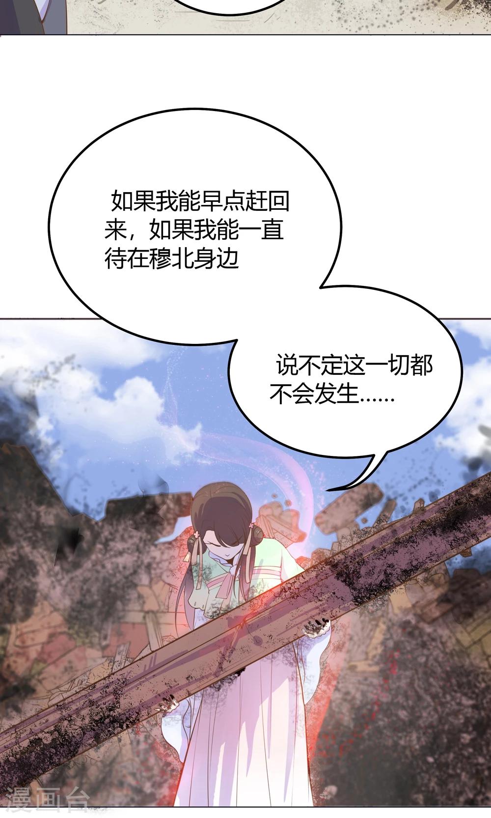 第13话 不好！穆北有危险！(1/2)-第13话