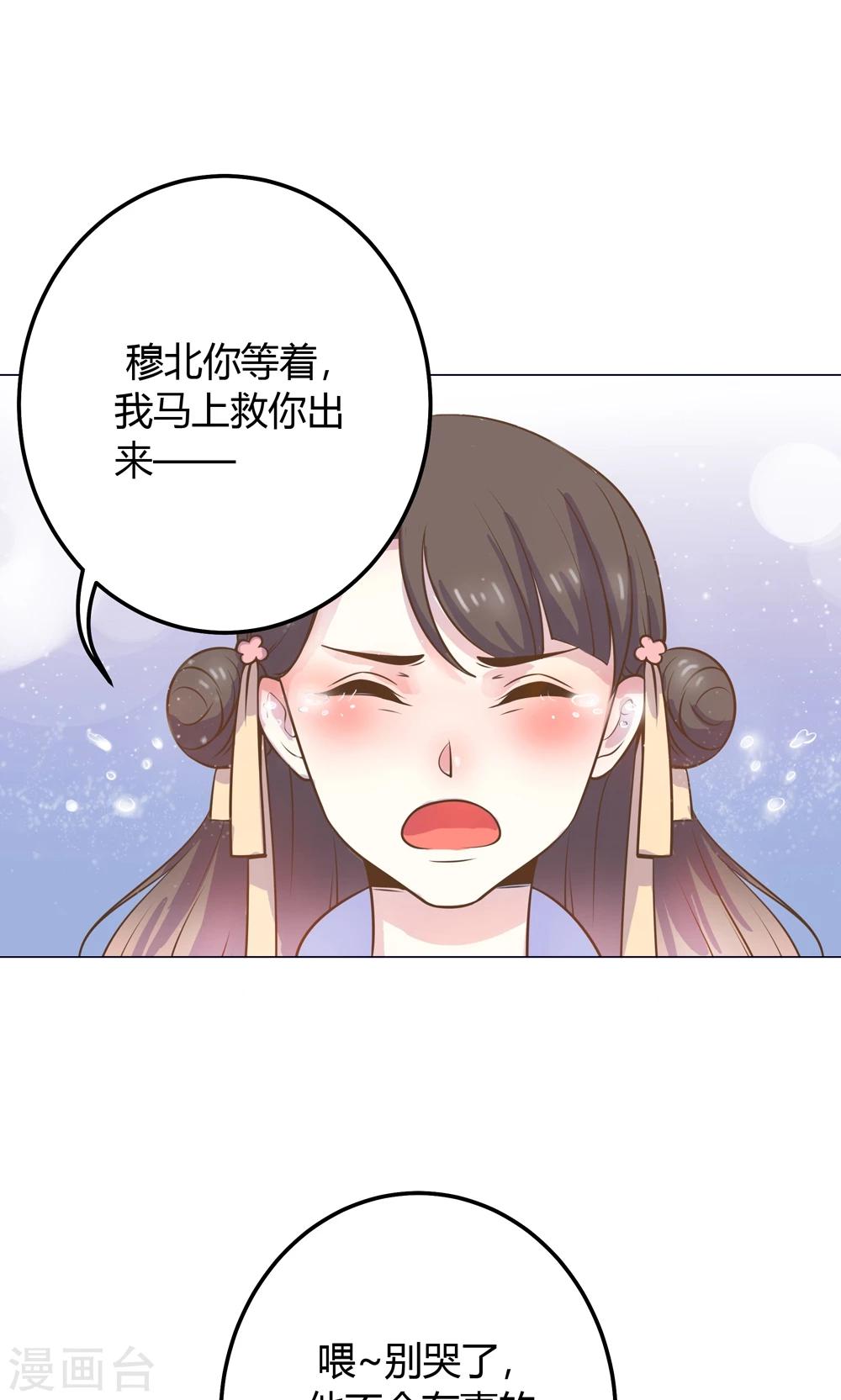 第13话 不好！穆北有危险！(1/2)-第13话