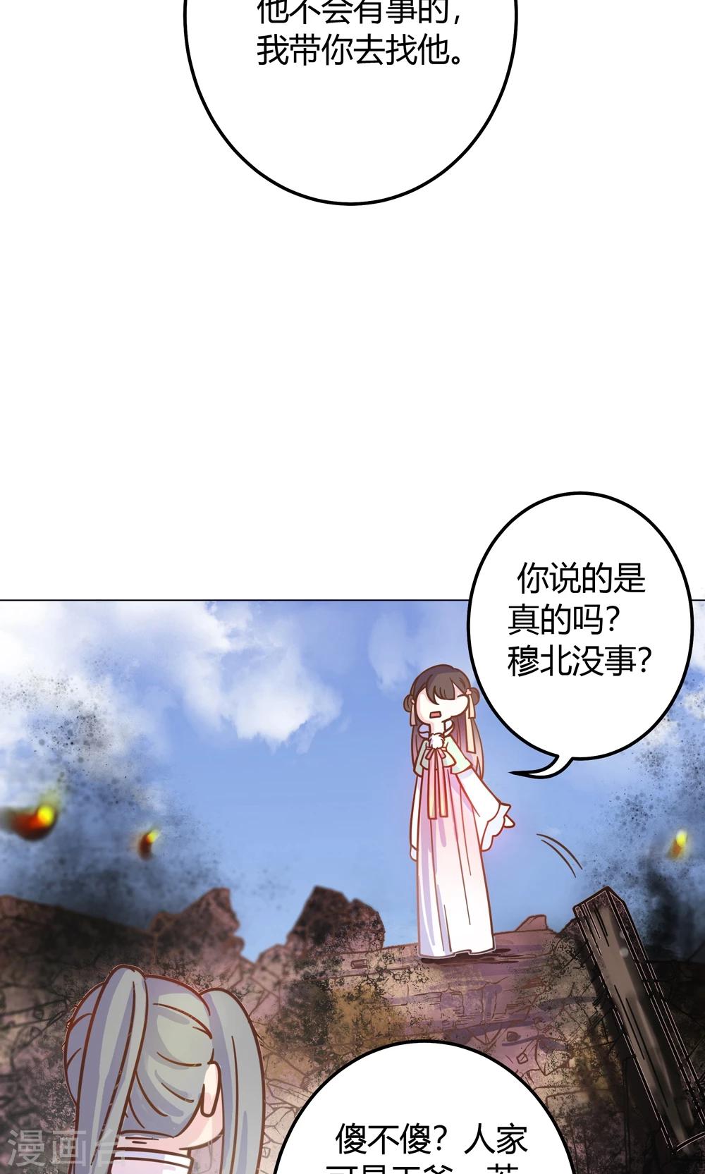 第13话 不好！穆北有危险！(1/2)-第13话