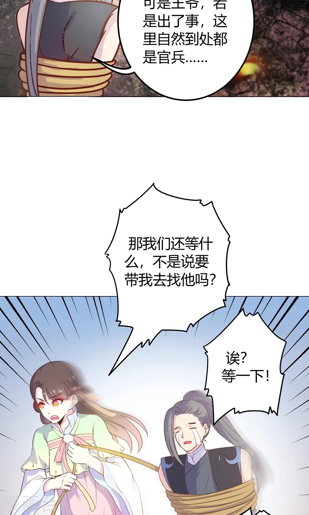 第13话 不好！穆北有危险！(1/2)-第13话