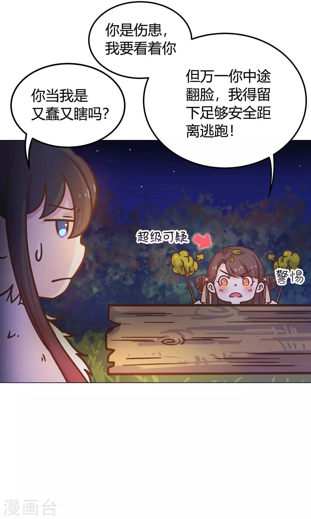第17话  你对我那么好，怎么可能是坏人！-第17话