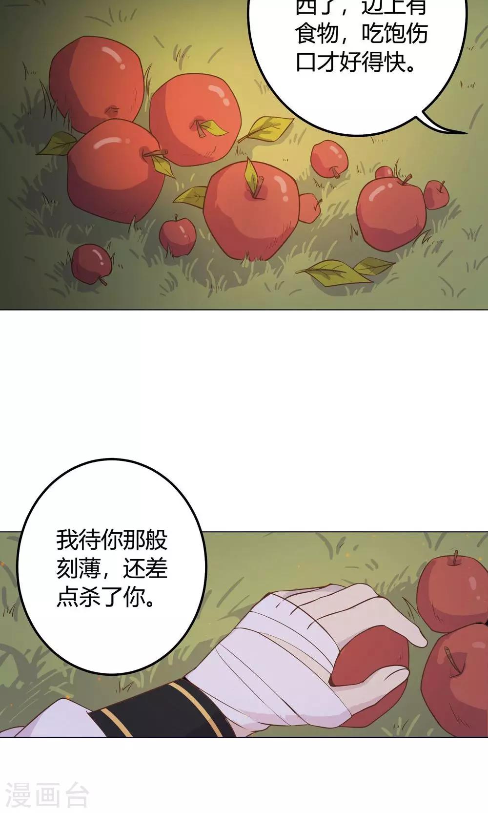 第17话  你对我那么好，怎么可能是坏人！-第17话