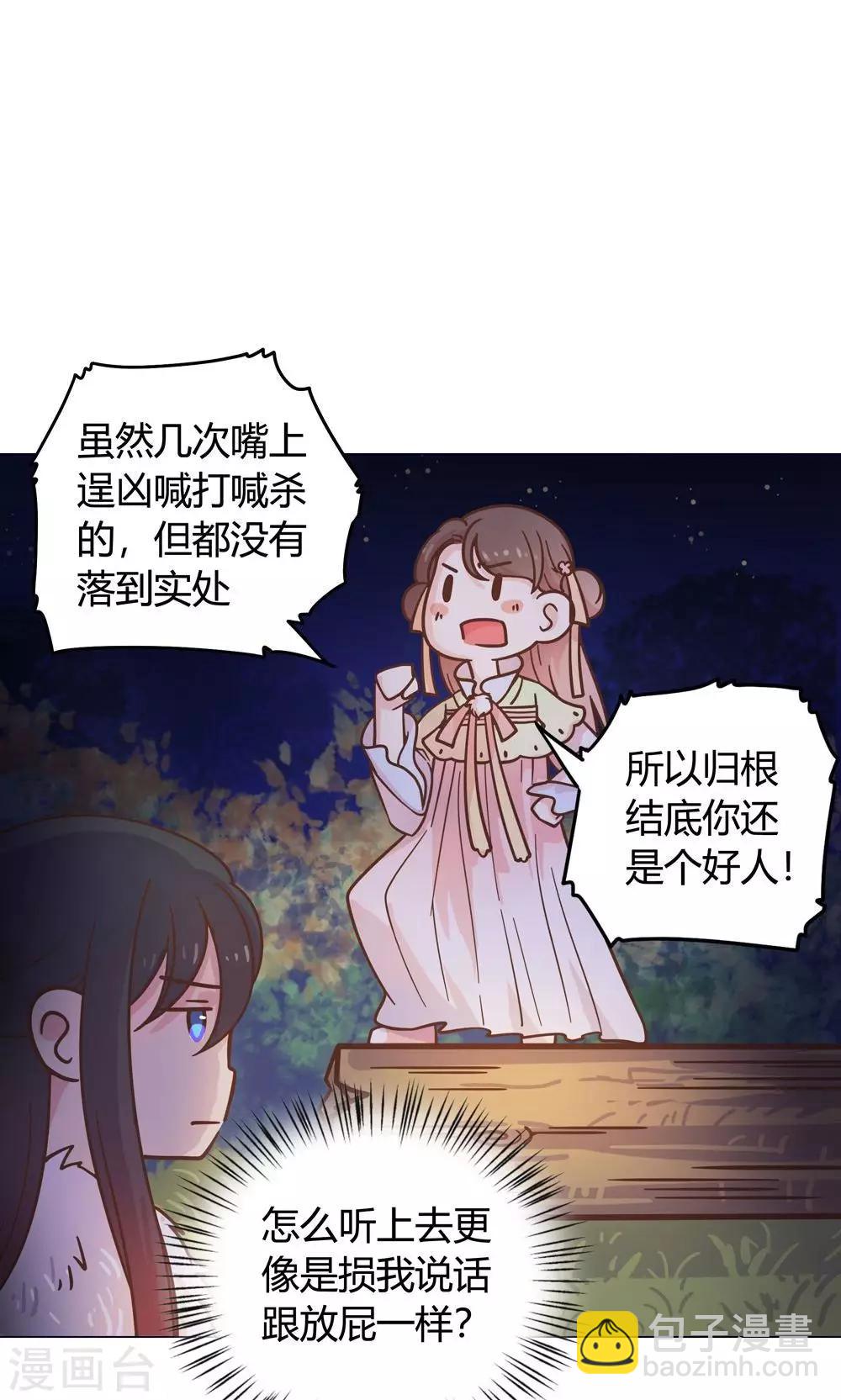 第17话  你对我那么好，怎么可能是坏人！-第17话