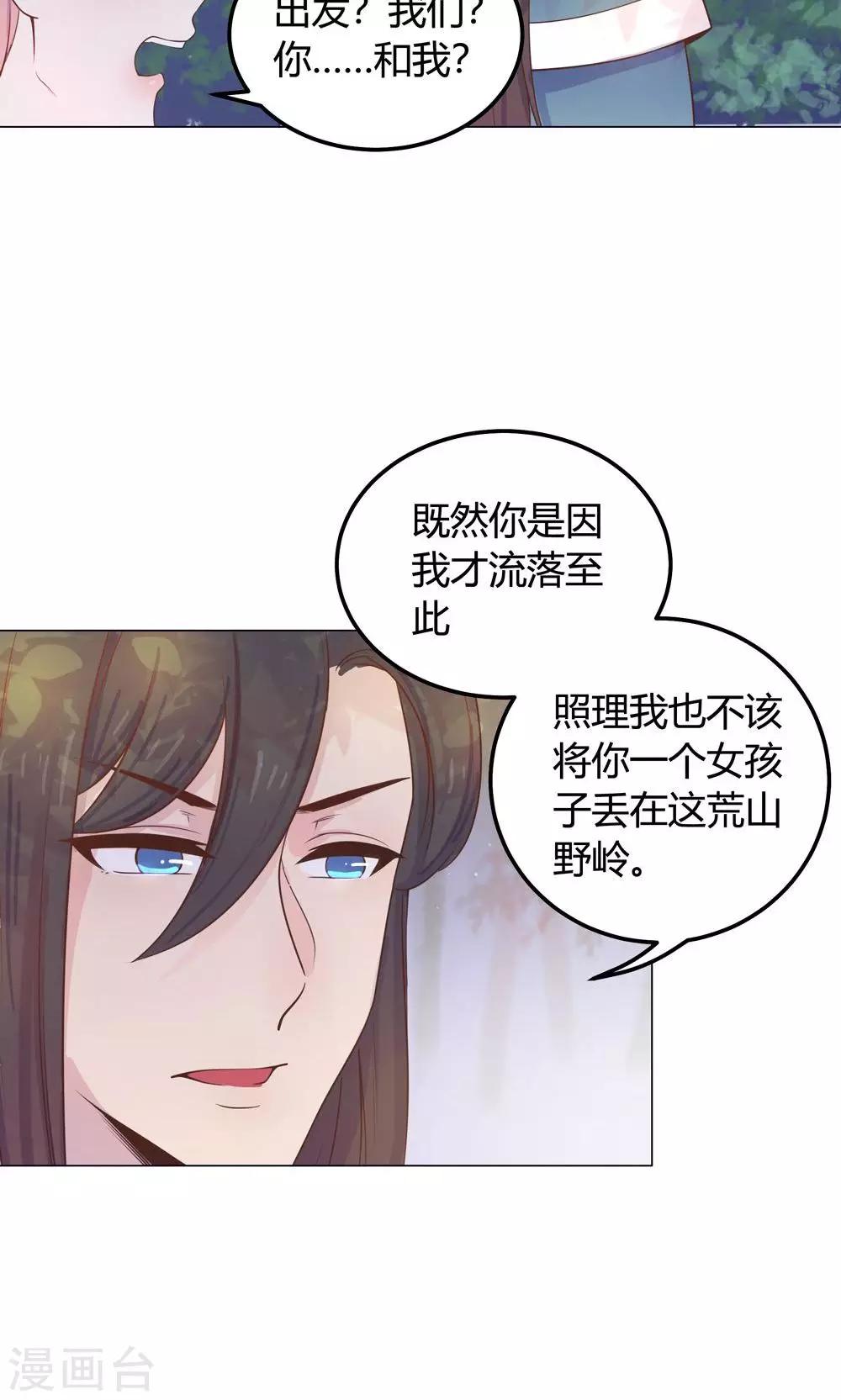 第17话  你对我那么好，怎么可能是坏人！-第17话