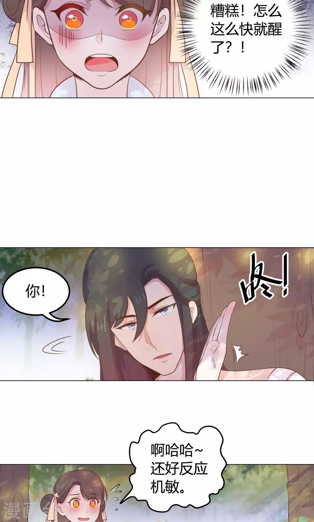 第17话  你对我那么好，怎么可能是坏人！-第17话