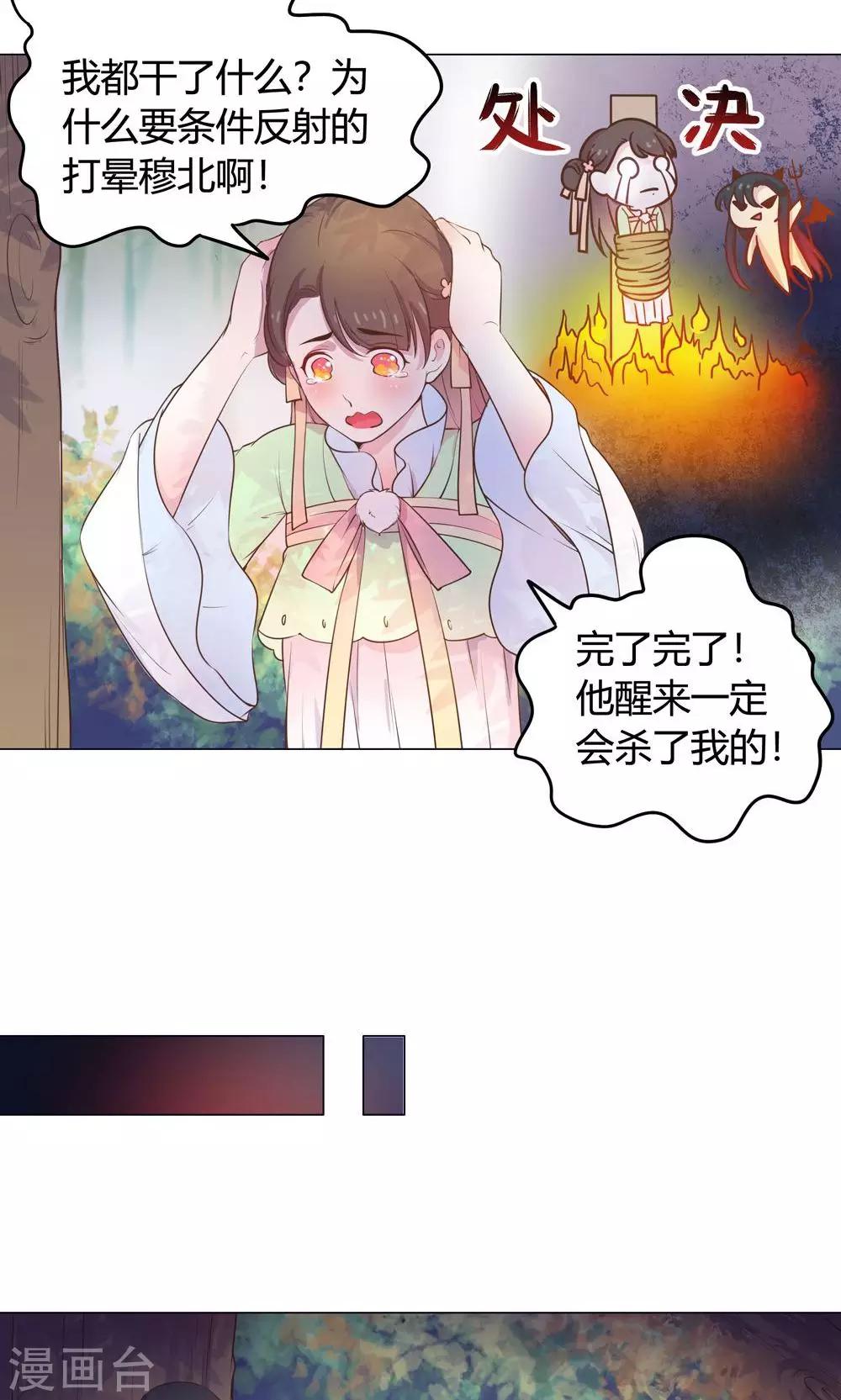 第17话  你对我那么好，怎么可能是坏人！-第17话