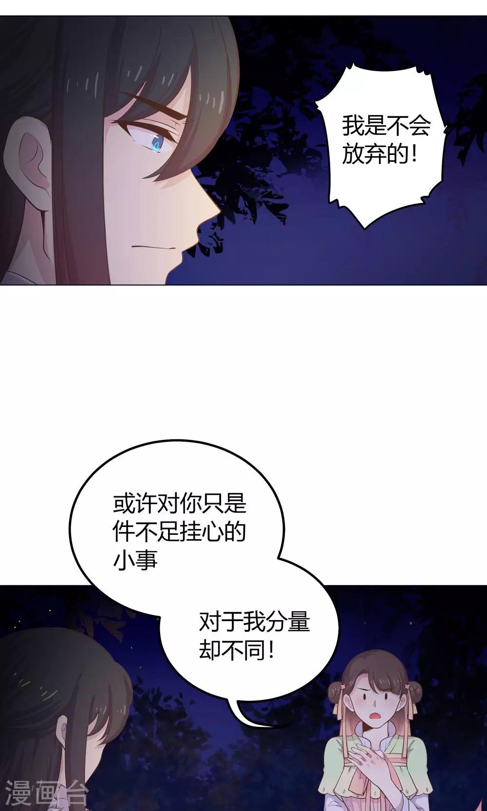 第19话 穆北，我不敢一个人-第19话