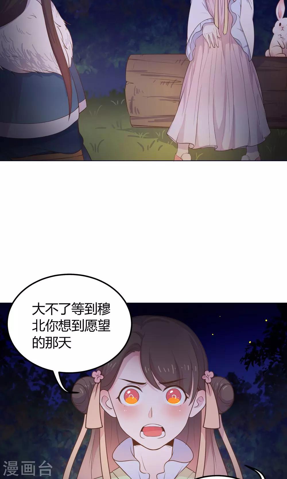 第19话 穆北，我不敢一个人-第19话