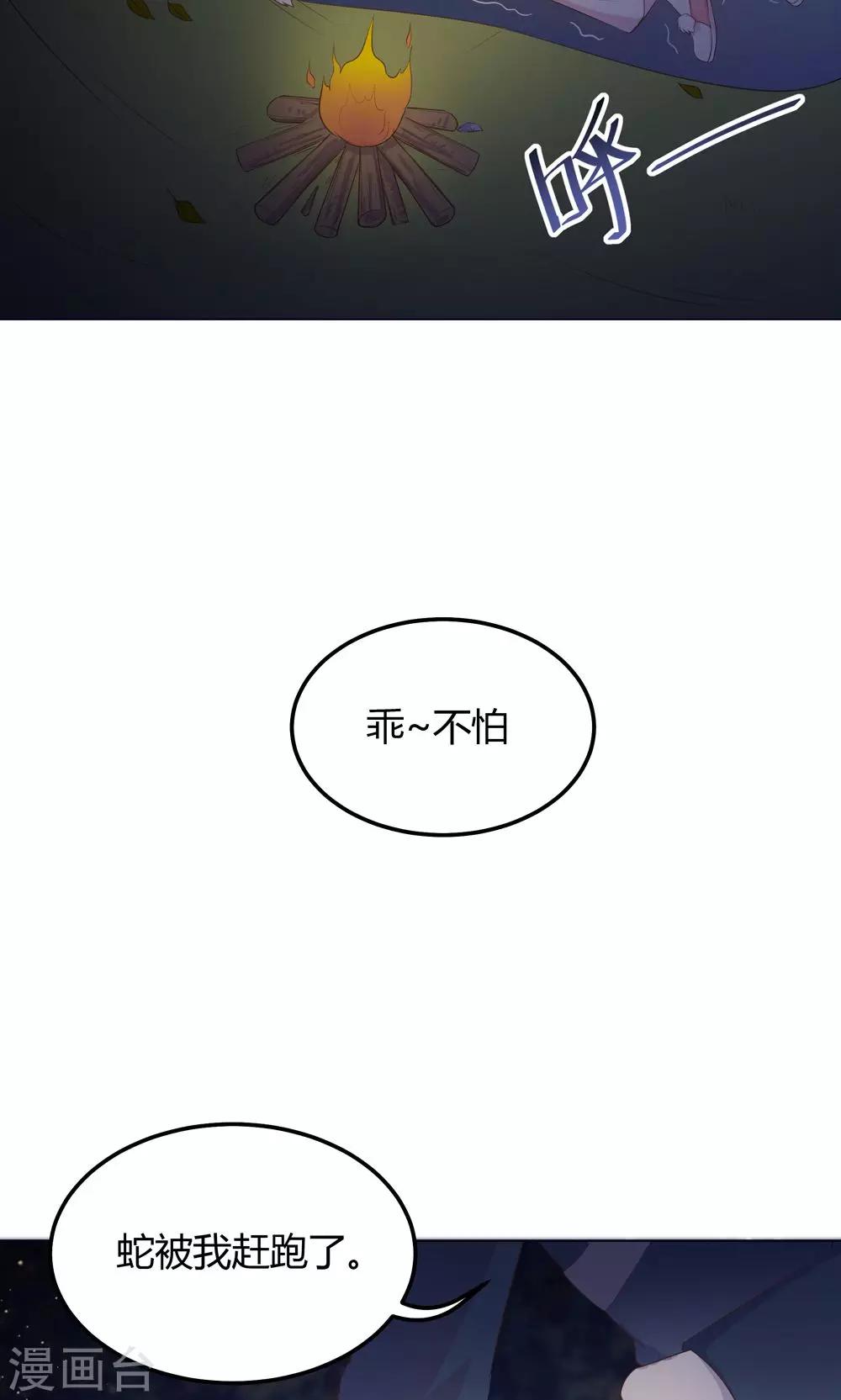 第19话 穆北，我不敢一个人-第19话