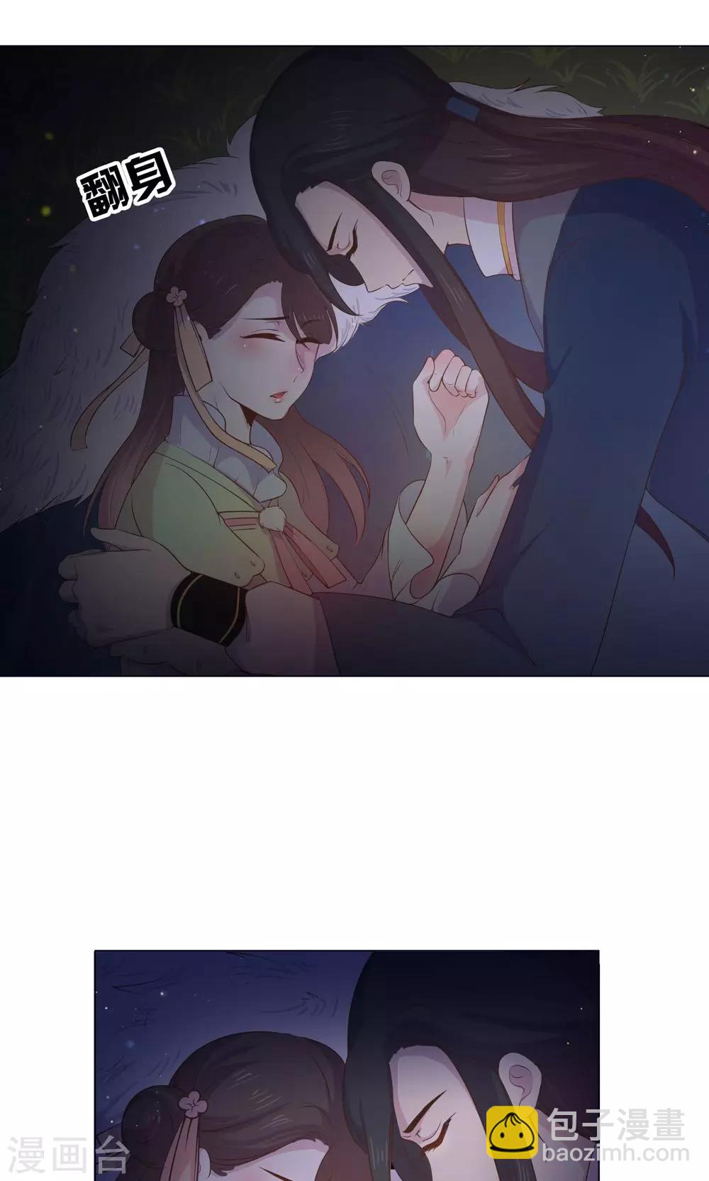 第19话 穆北，我不敢一个人-第19话