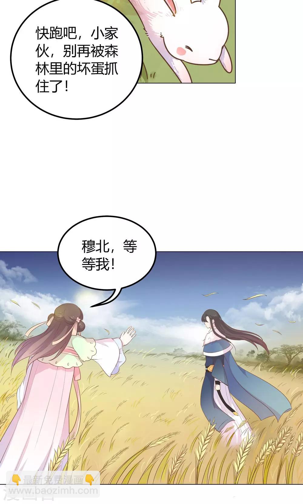 第19话 穆北，我不敢一个人-第19话