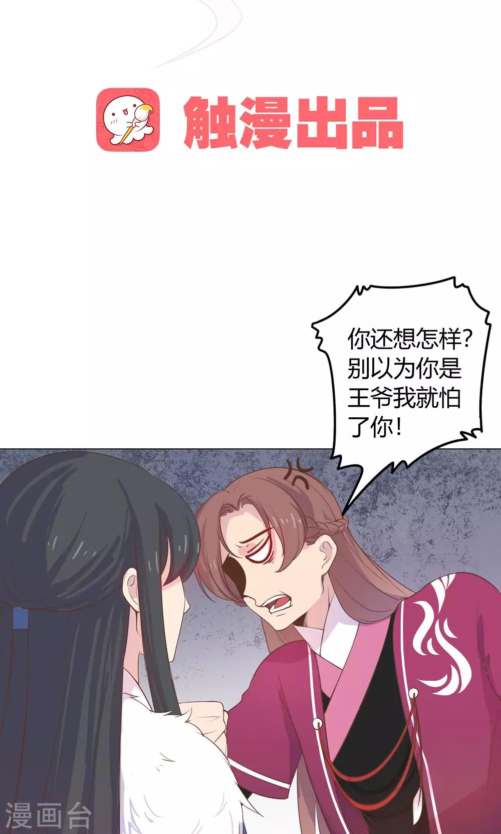 第21话 你给我离她远点！-第21话