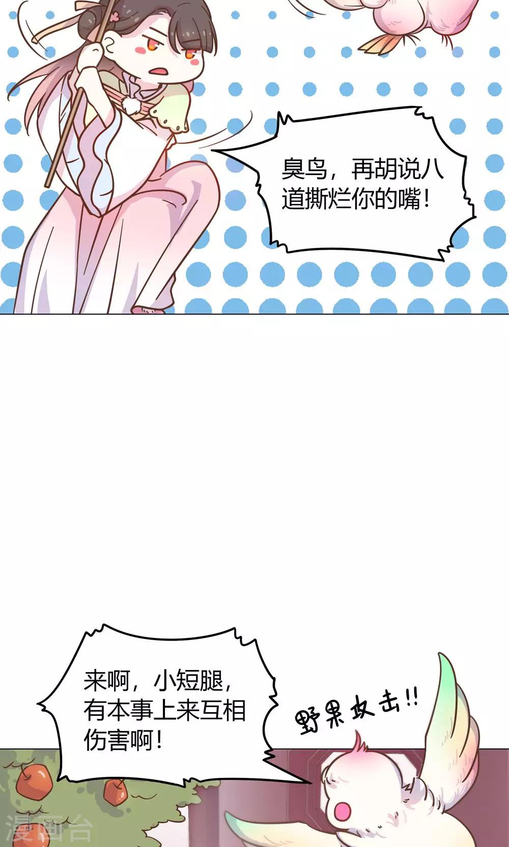 第21话 你给我离她远点！-第21话