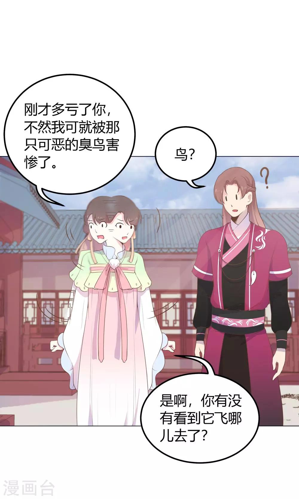 第21话 你给我离她远点！-第21话