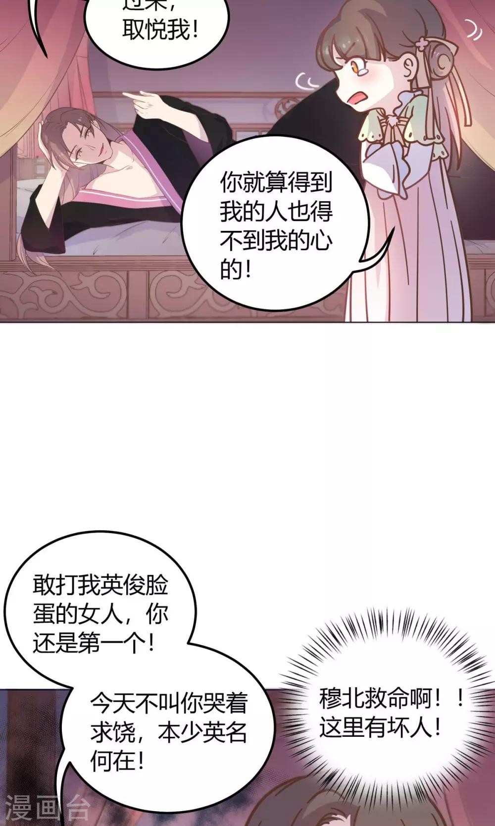 第23话 穆北！你听我解释&hellip;&hellip;-第23话