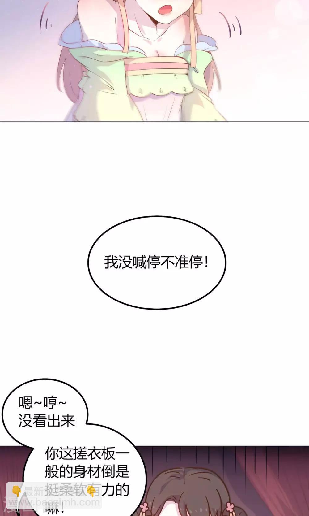 第23话 穆北！你听我解释&hellip;&hellip;-第23话