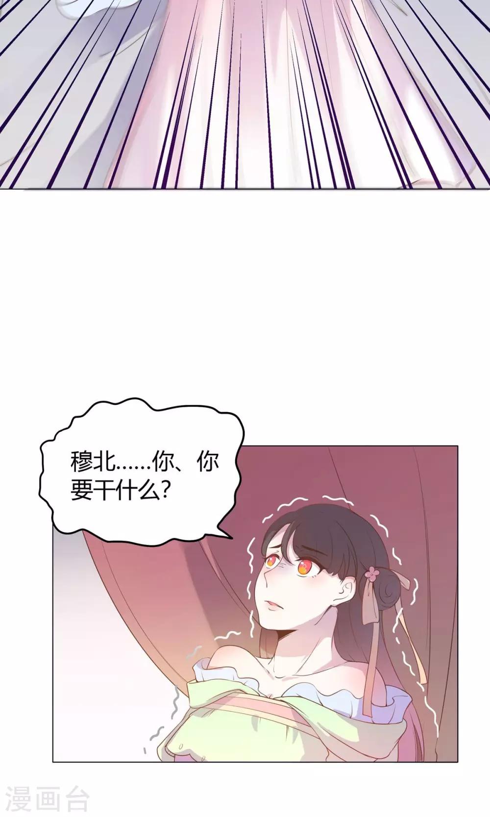 第23话 穆北！你听我解释&hellip;&hellip;-第23话