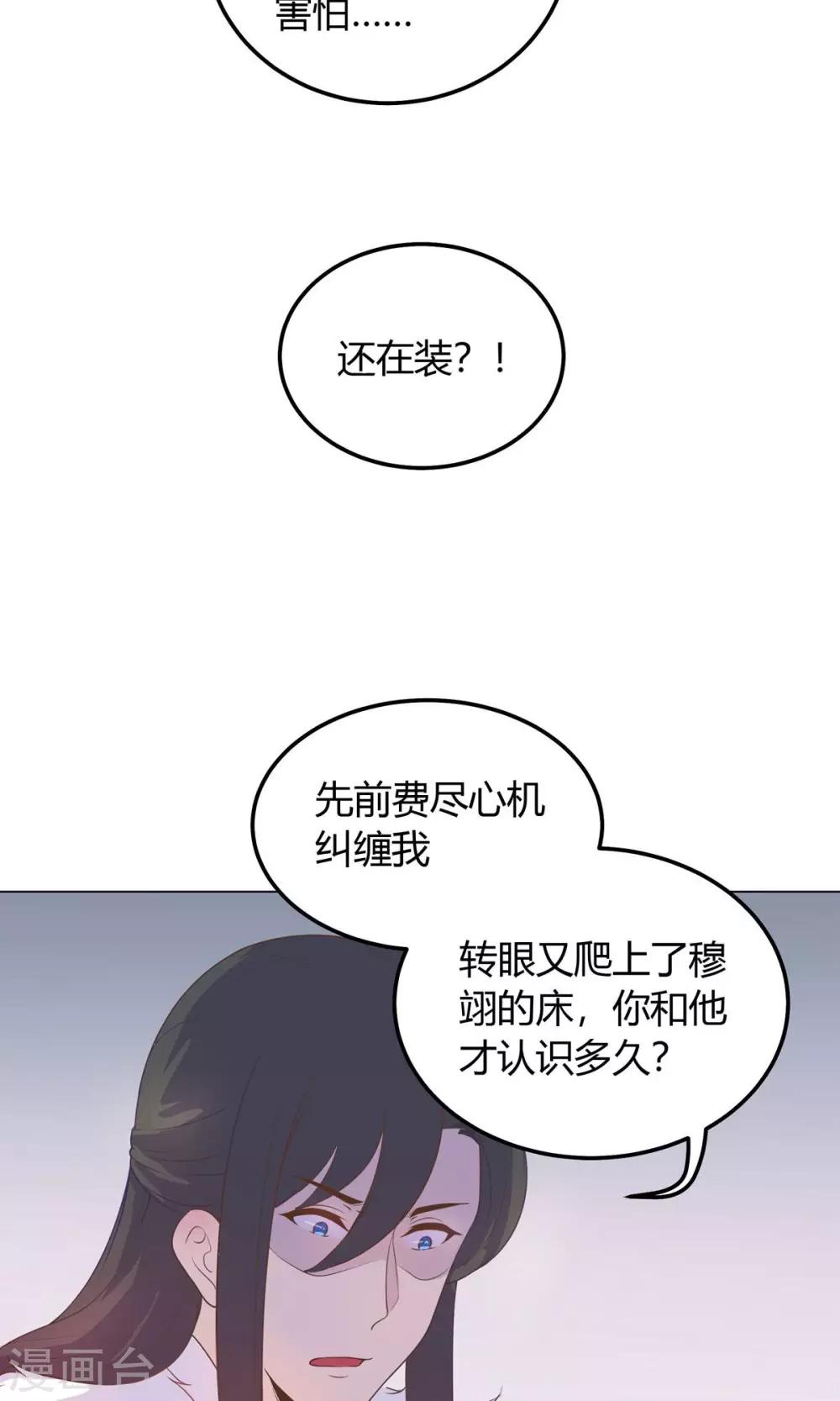 第23话 穆北！你听我解释&hellip;&hellip;-第23话