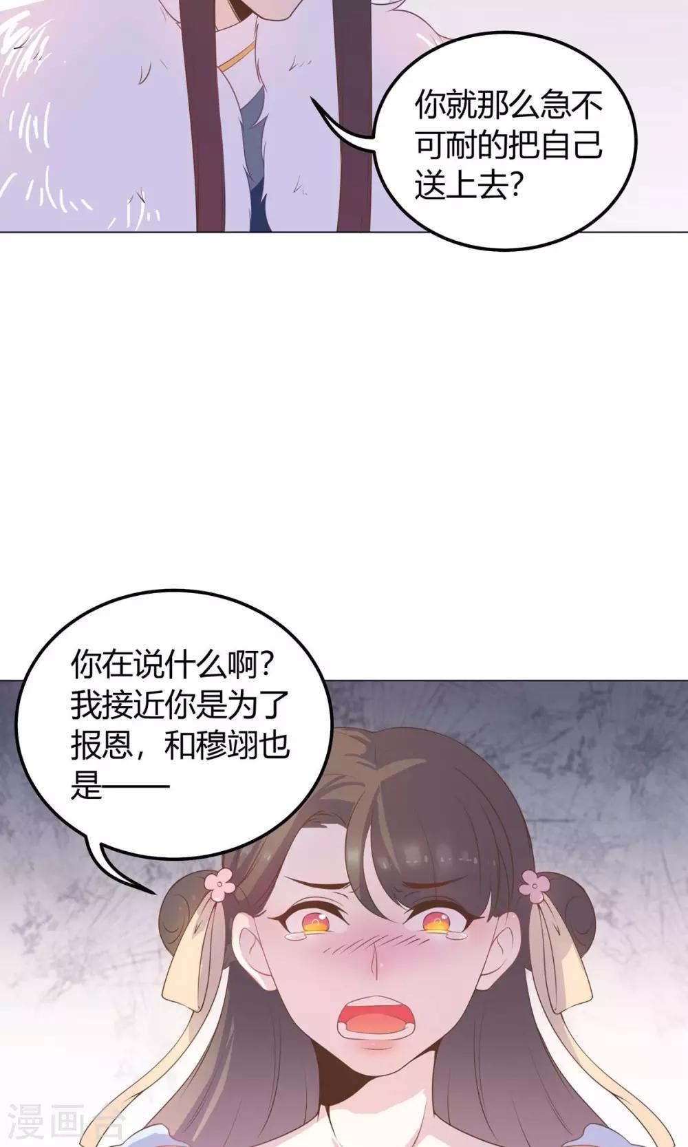 第23话 穆北！你听我解释&hellip;&hellip;-第23话
