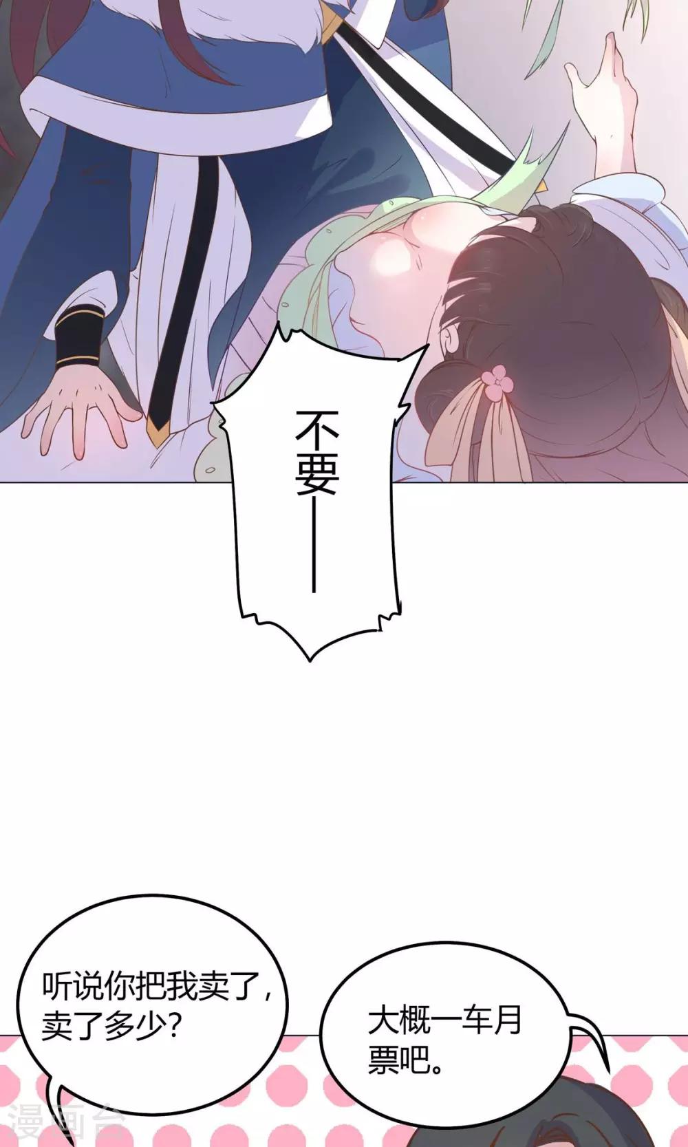 第23话 穆北！你听我解释&hellip;&hellip;-第23话