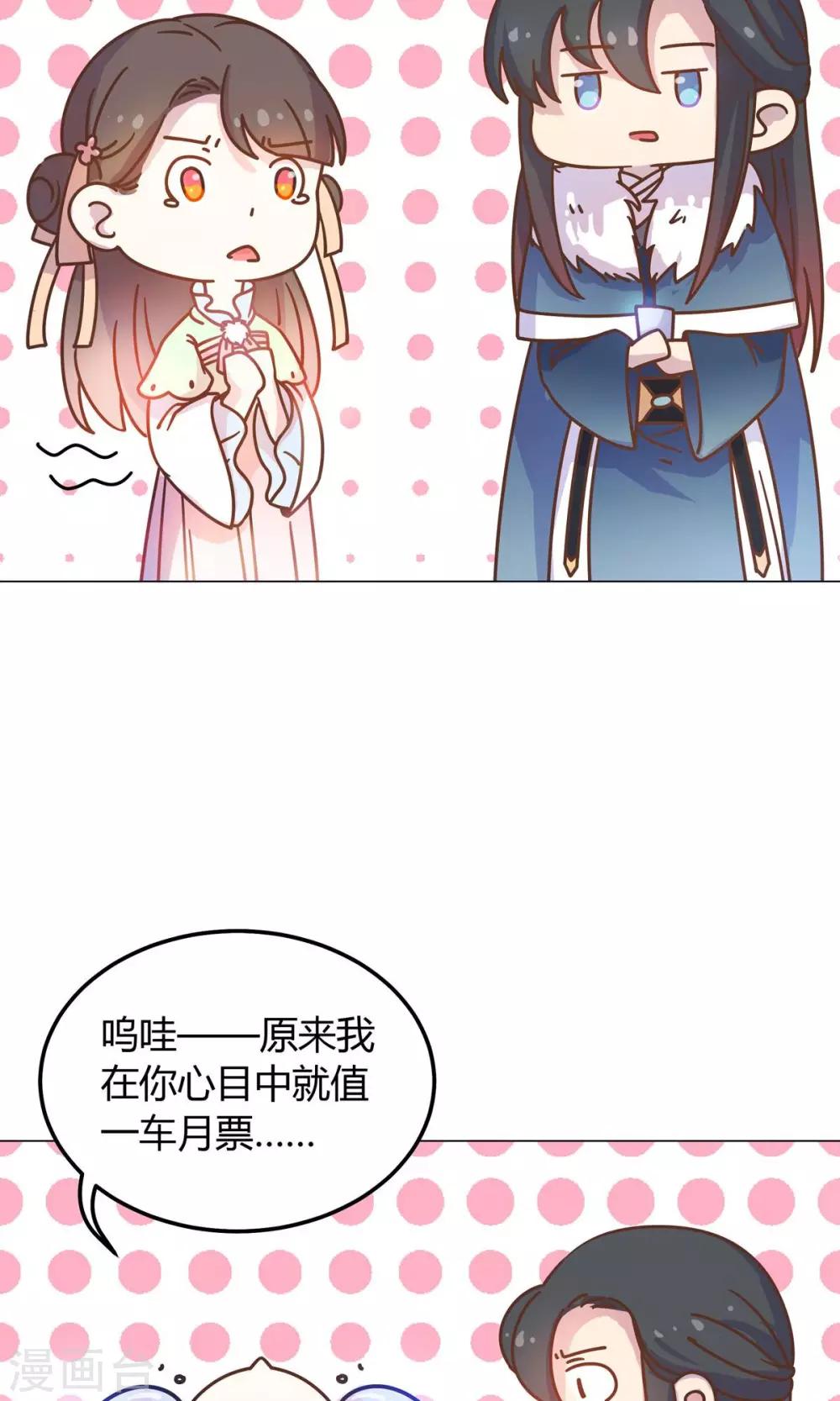 第23话 穆北！你听我解释&hellip;&hellip;-第23话