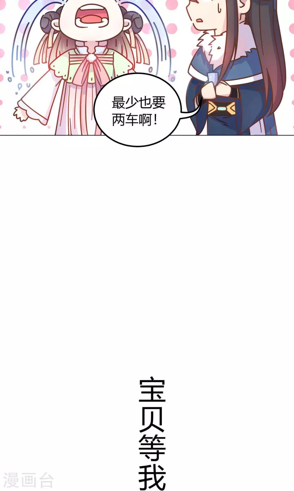 第23话 穆北！你听我解释&hellip;&hellip;-第23话