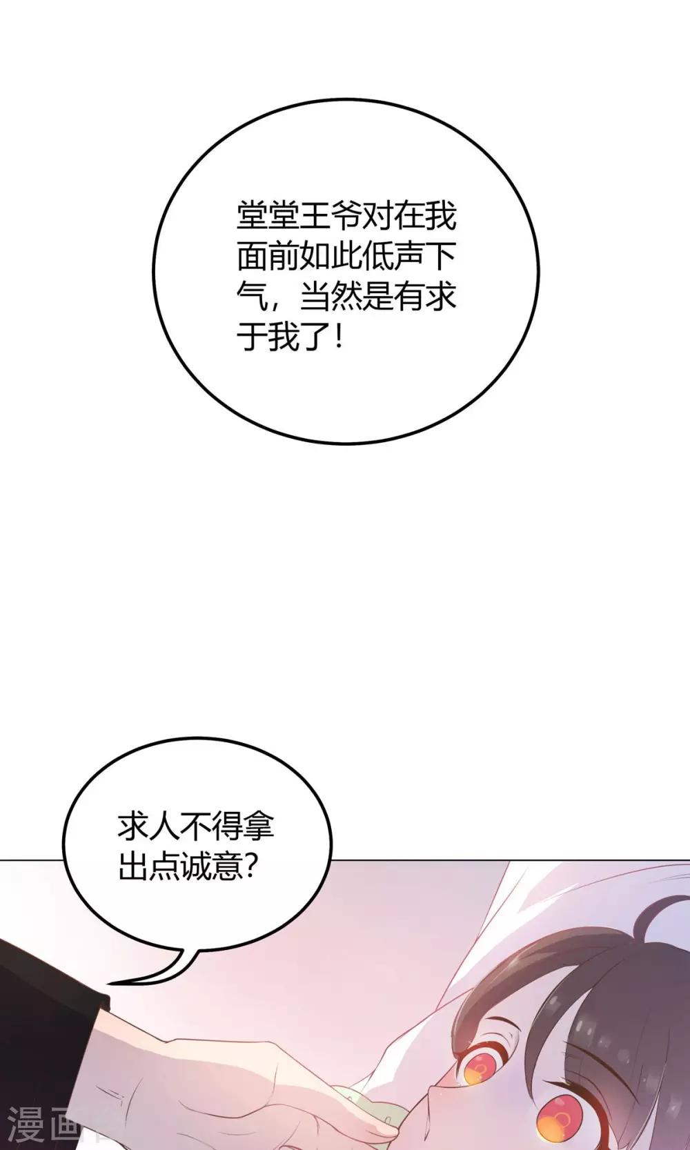 第23话 穆北！你听我解释&hellip;&hellip;-第23话