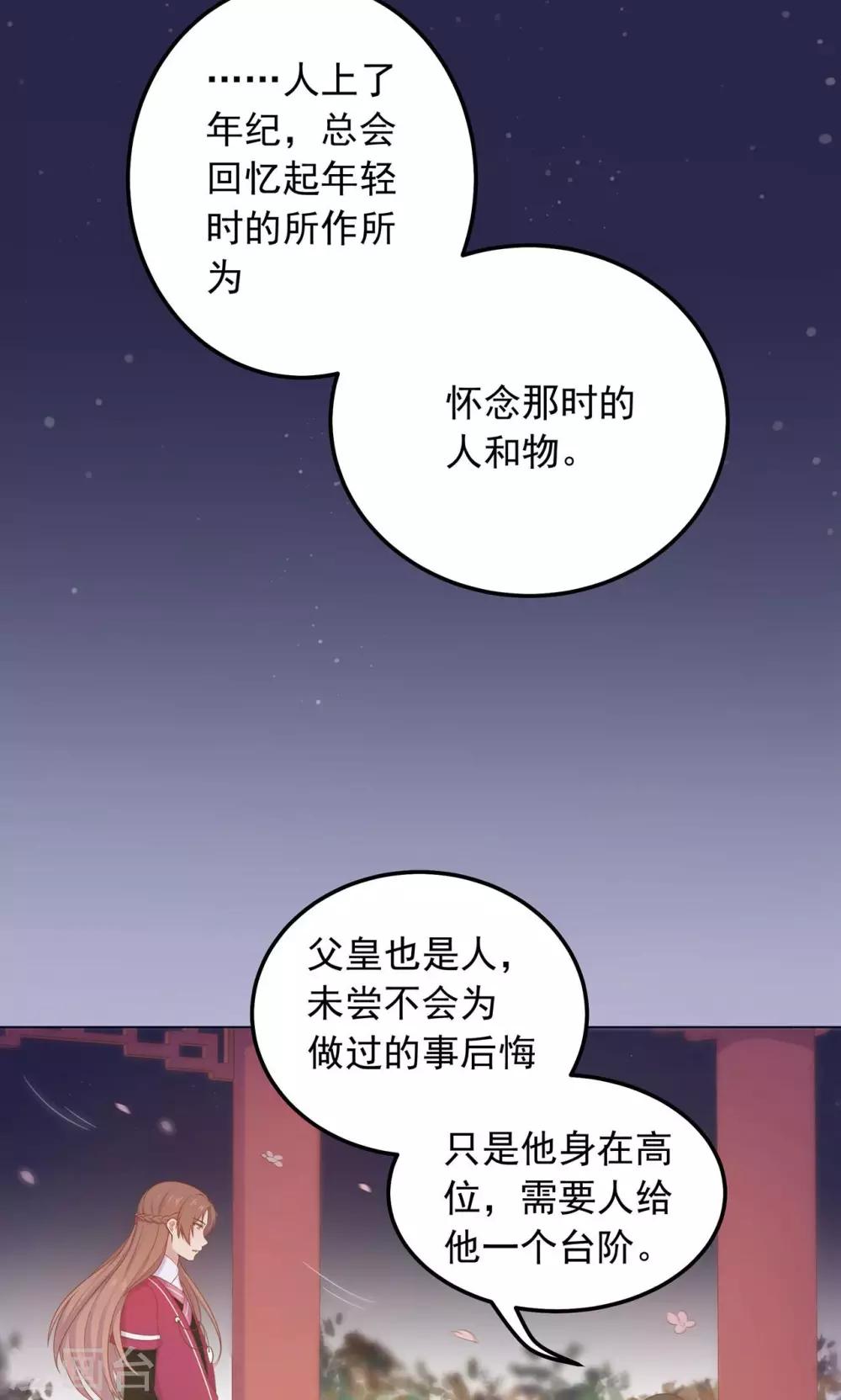 第25话 穆北要是也在就好了-第25话