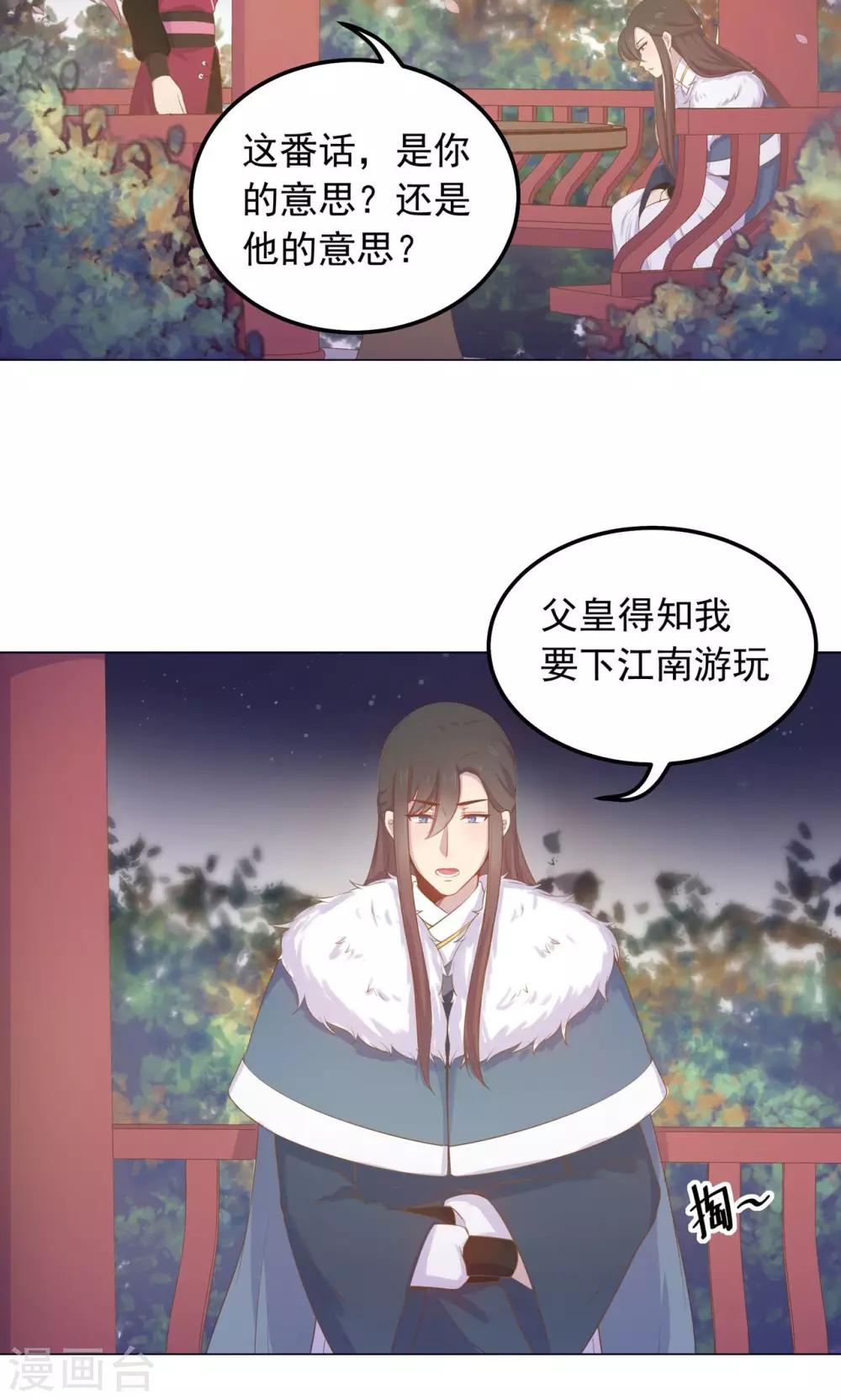 第25话 穆北要是也在就好了-第25话
