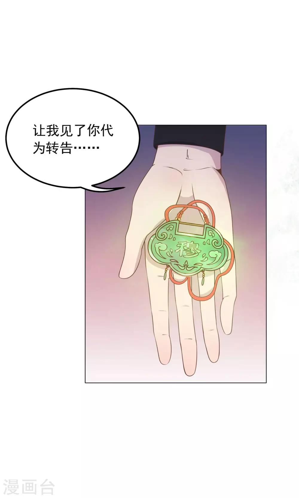 第25话 穆北要是也在就好了-第25话