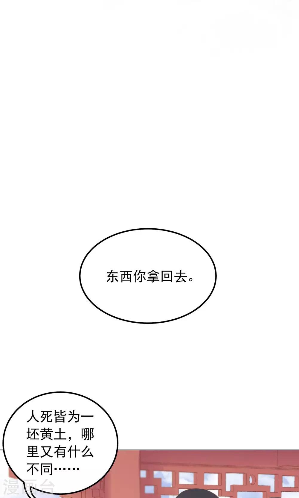 第25话 穆北要是也在就好了-第25话