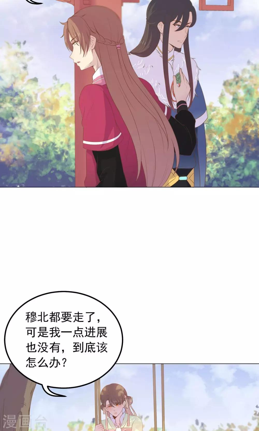 第25话 穆北要是也在就好了-第25话