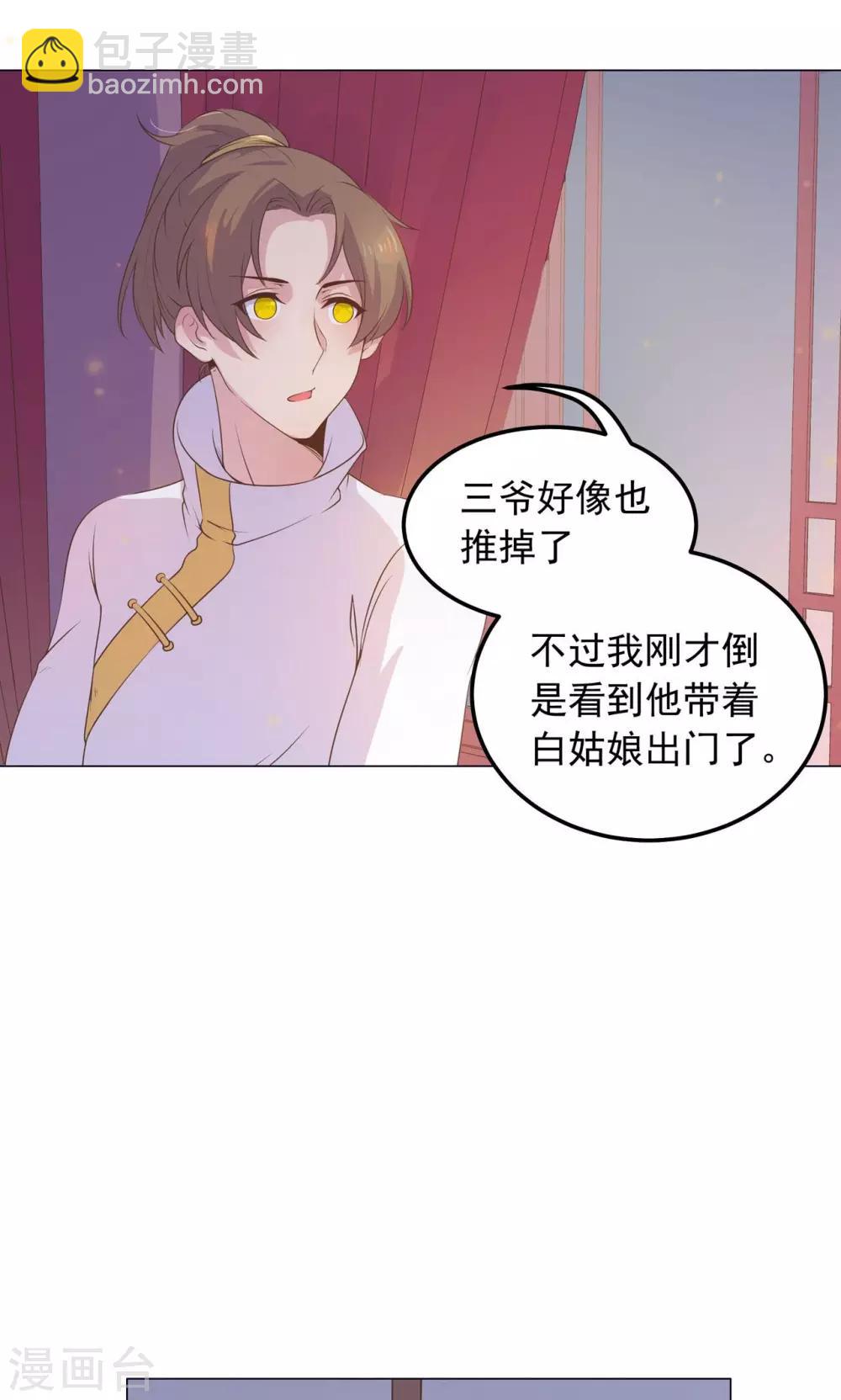 第25话 穆北要是也在就好了-第25话