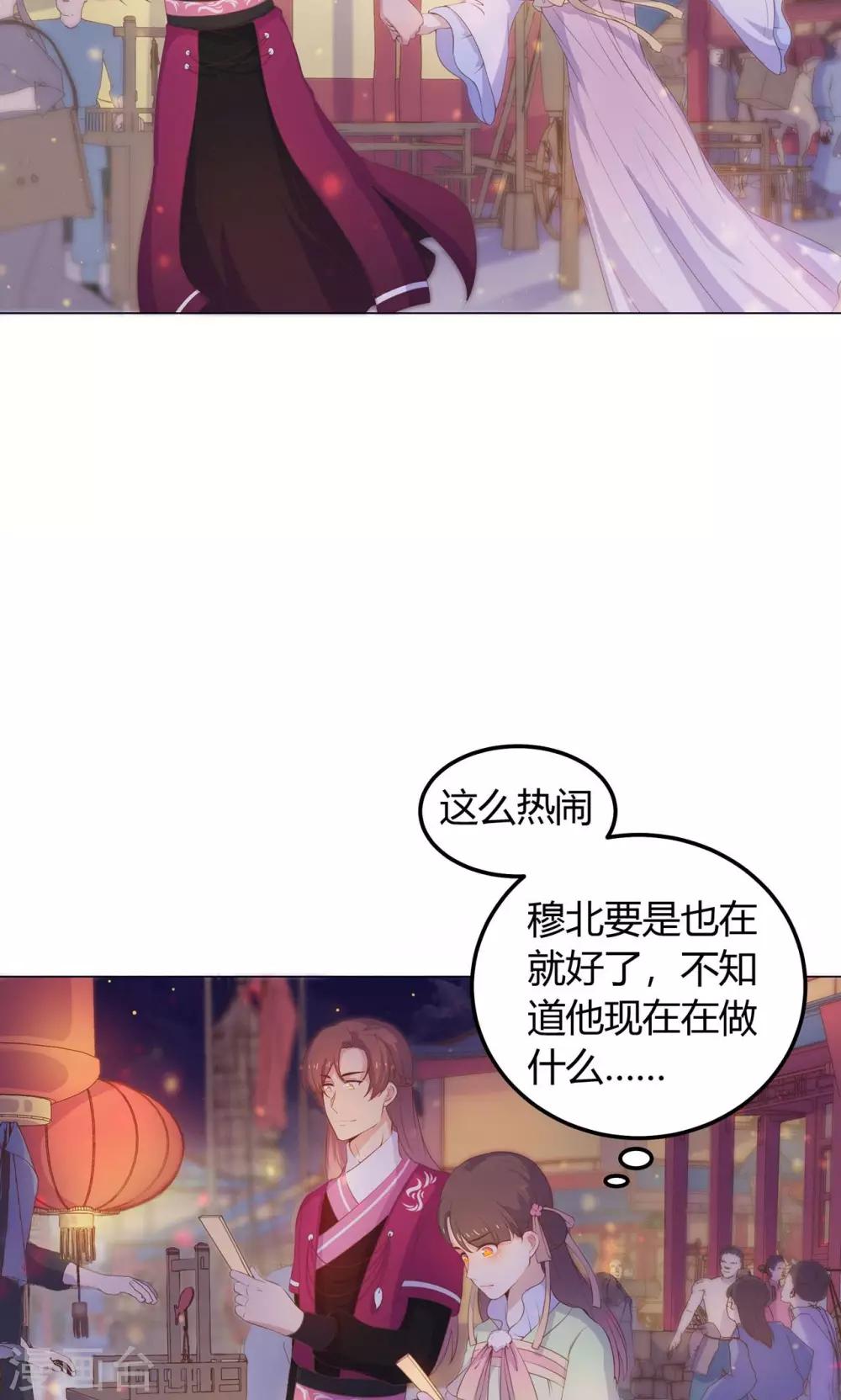 第25话 穆北要是也在就好了-第25话