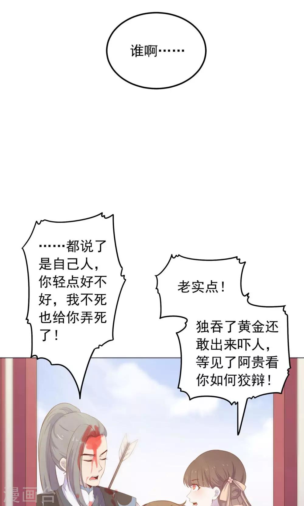 第29话 别拿你的脏手碰我！(1/2)-第29话