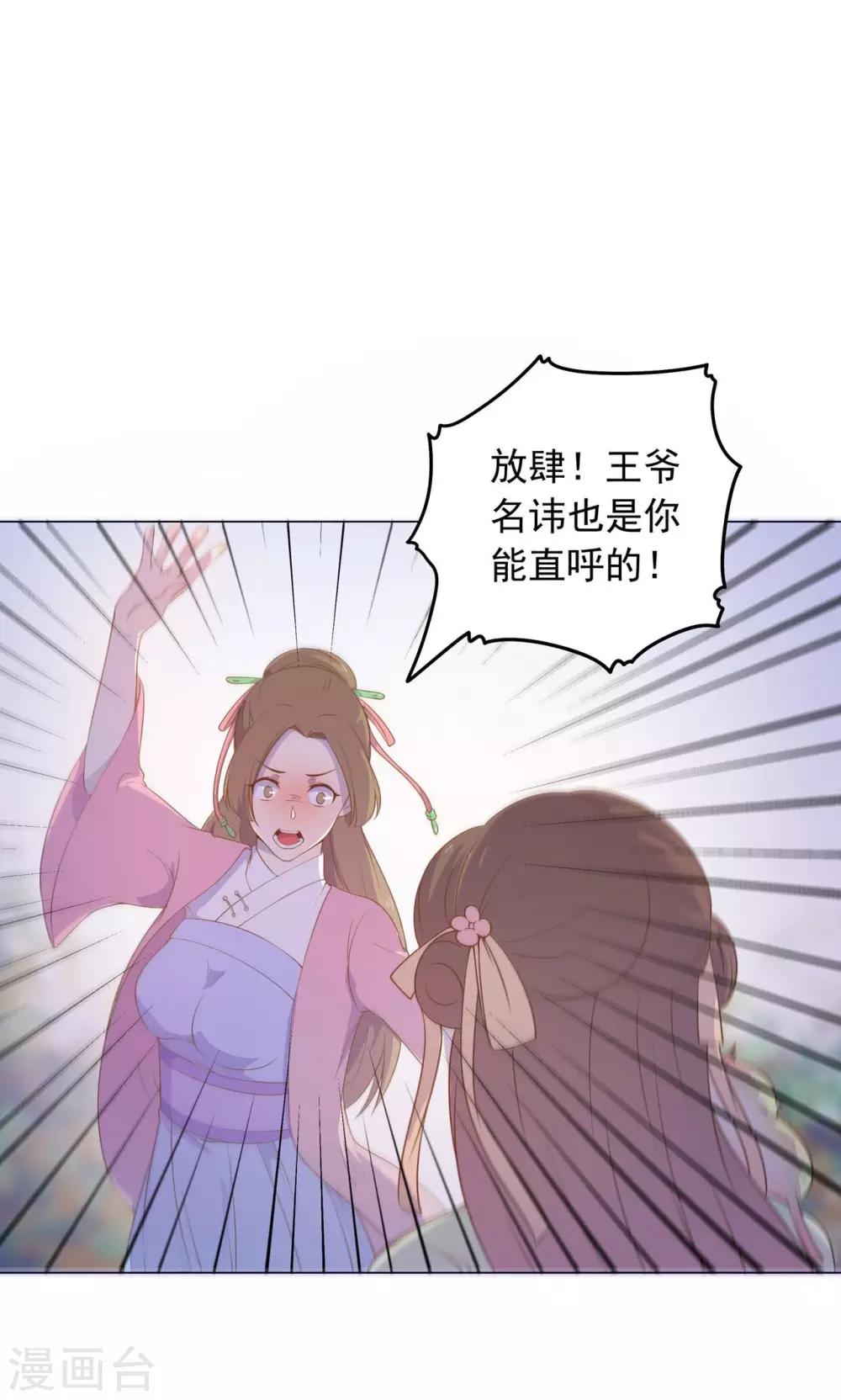 第29话 别拿你的脏手碰我！(1/2)-第29话