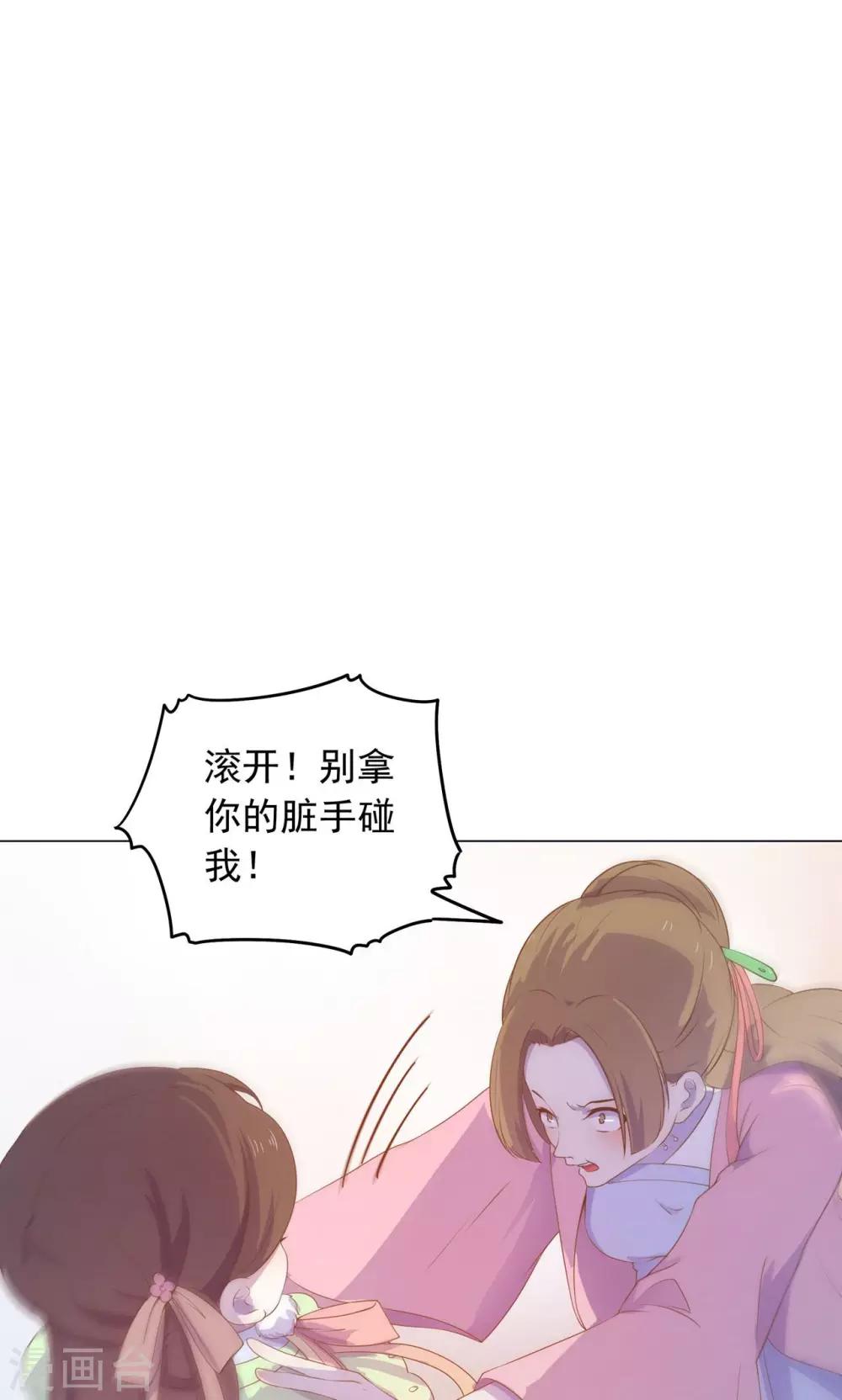 第29话 别拿你的脏手碰我！(1/2)-第29话