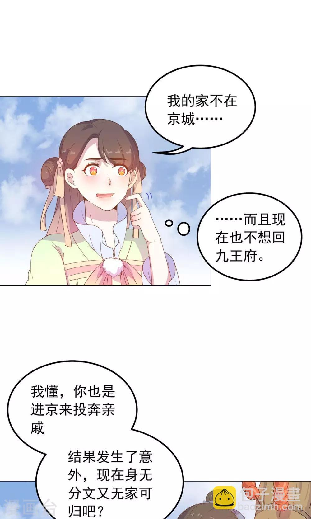 第31话 糟糕，荼荼被拐跑了！-第31话