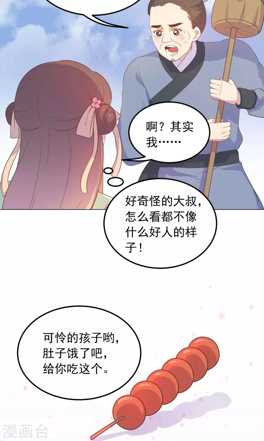第31话 糟糕，荼荼被拐跑了！-第31话