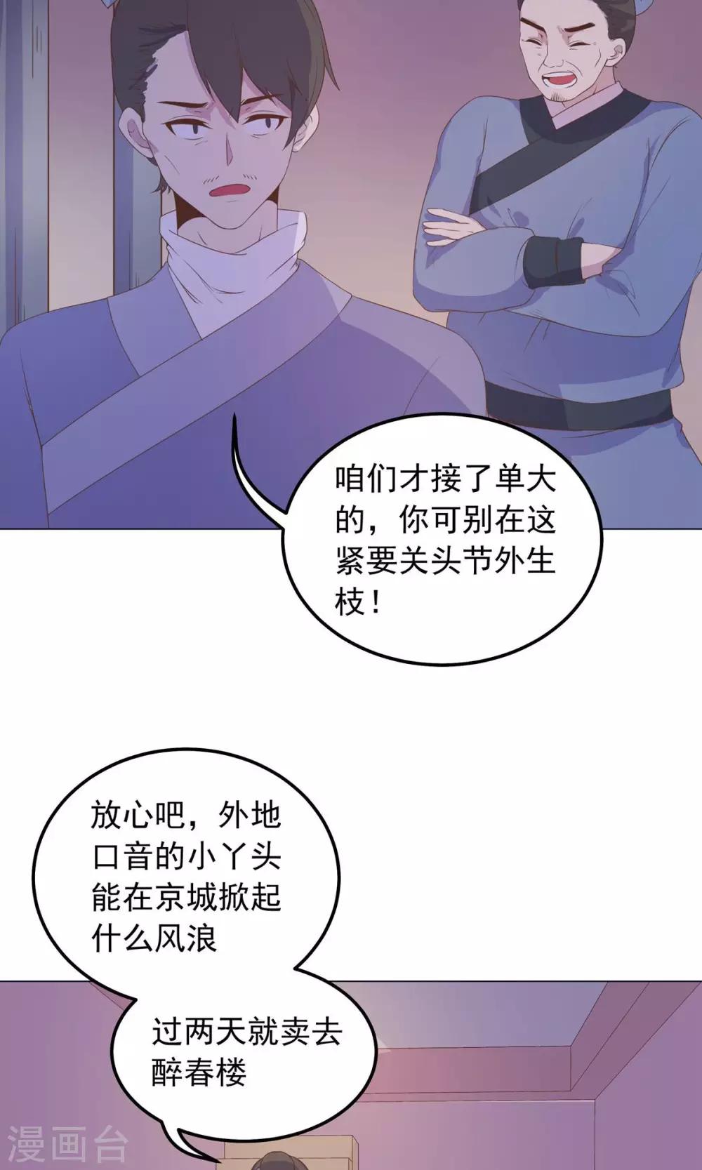 第31话 糟糕，荼荼被拐跑了！-第31话
