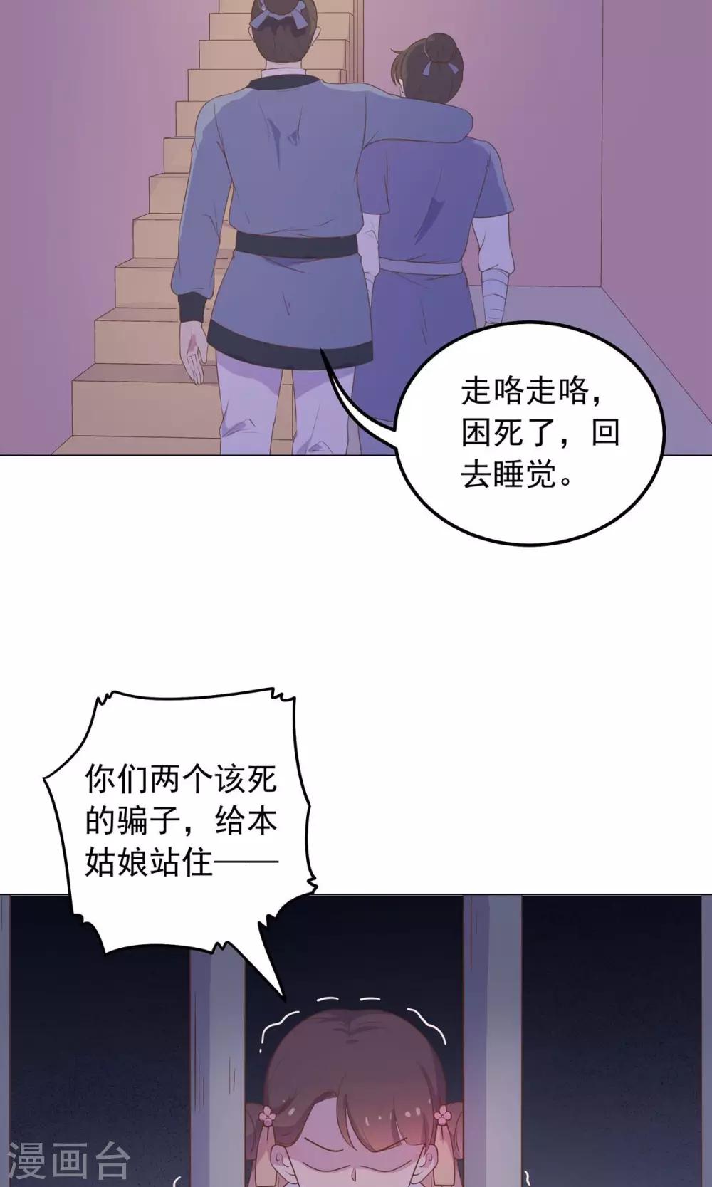 第31话 糟糕，荼荼被拐跑了！-第31话
