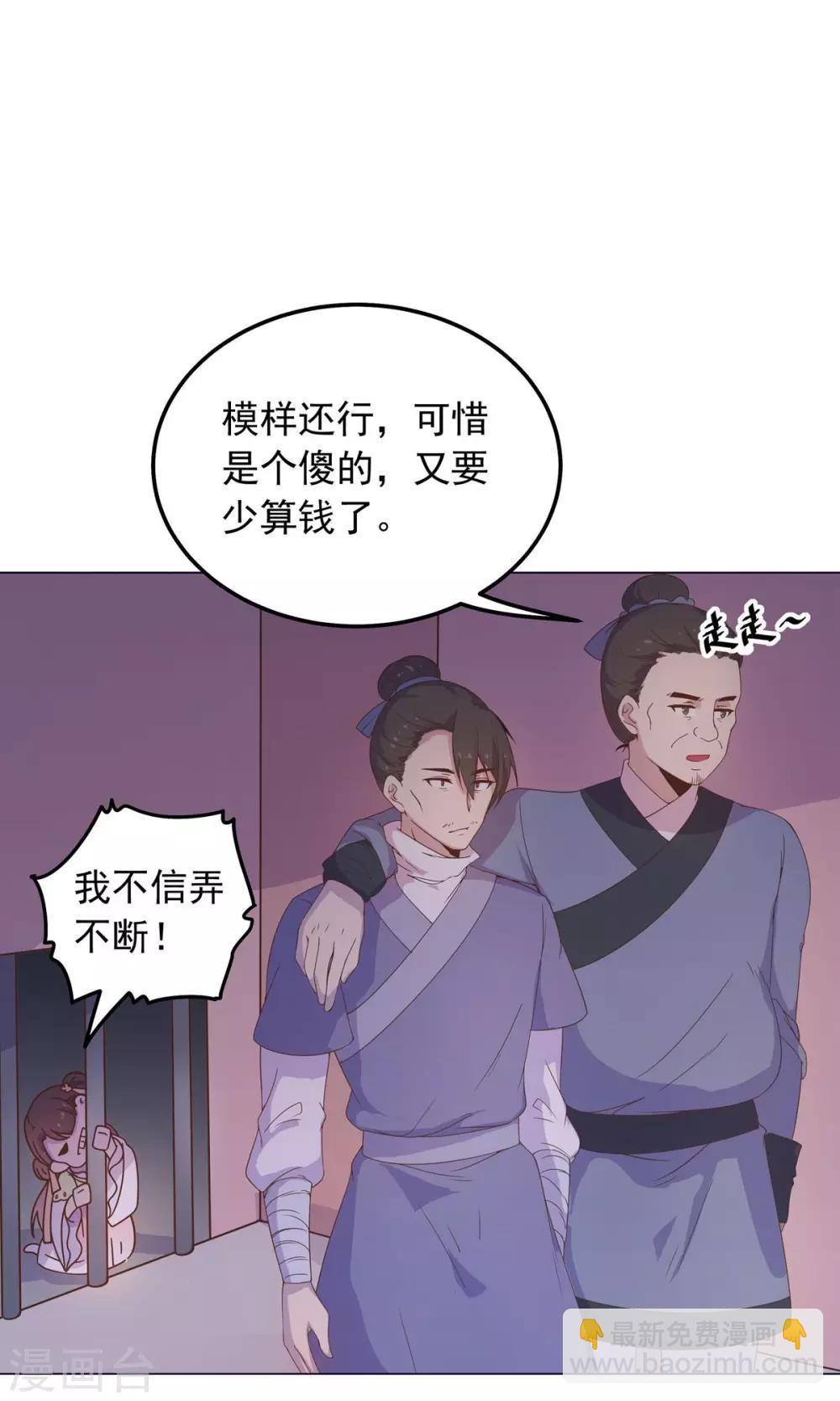 第31话 糟糕，荼荼被拐跑了！-第31话