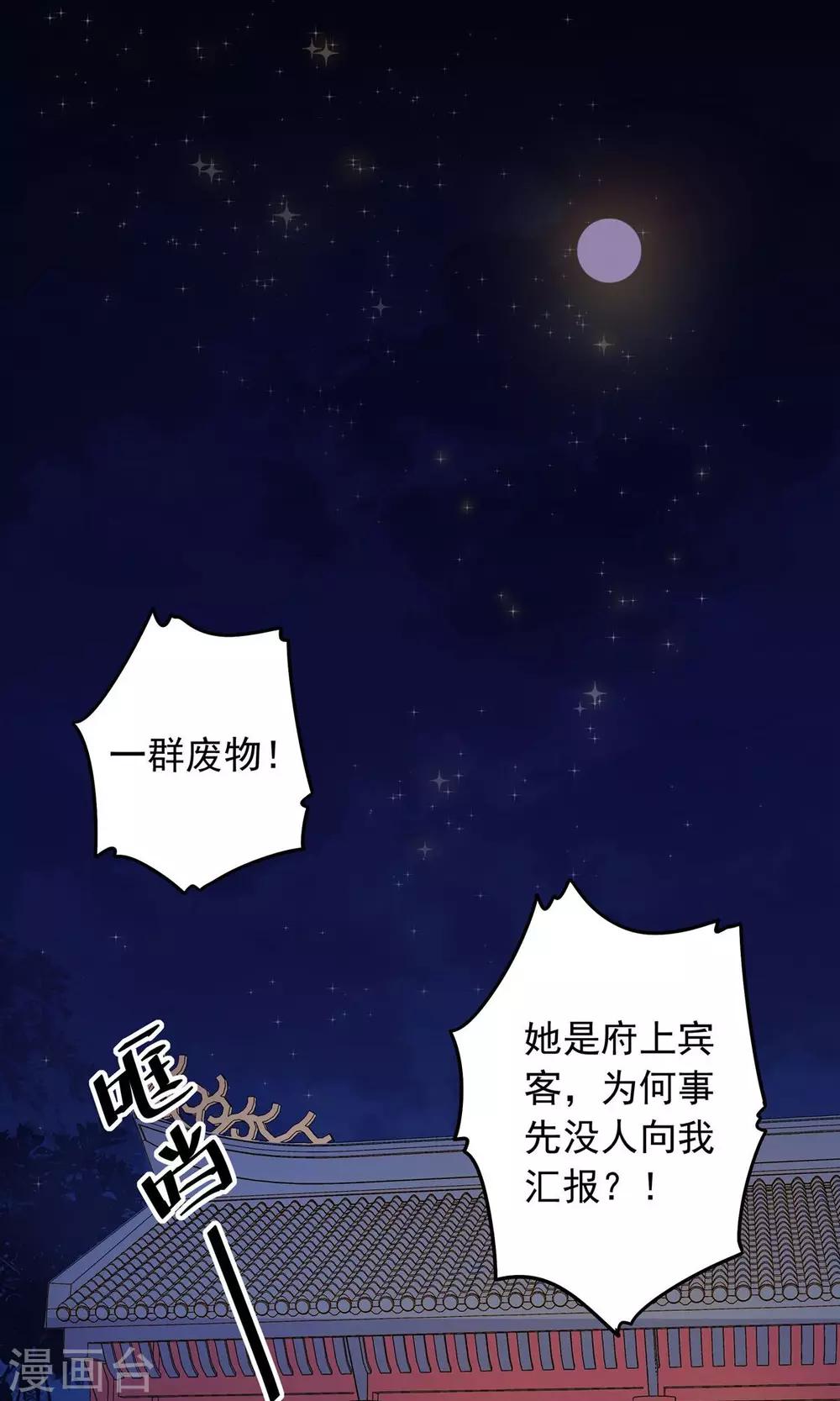 第31话 糟糕，荼荼被拐跑了！-第31话