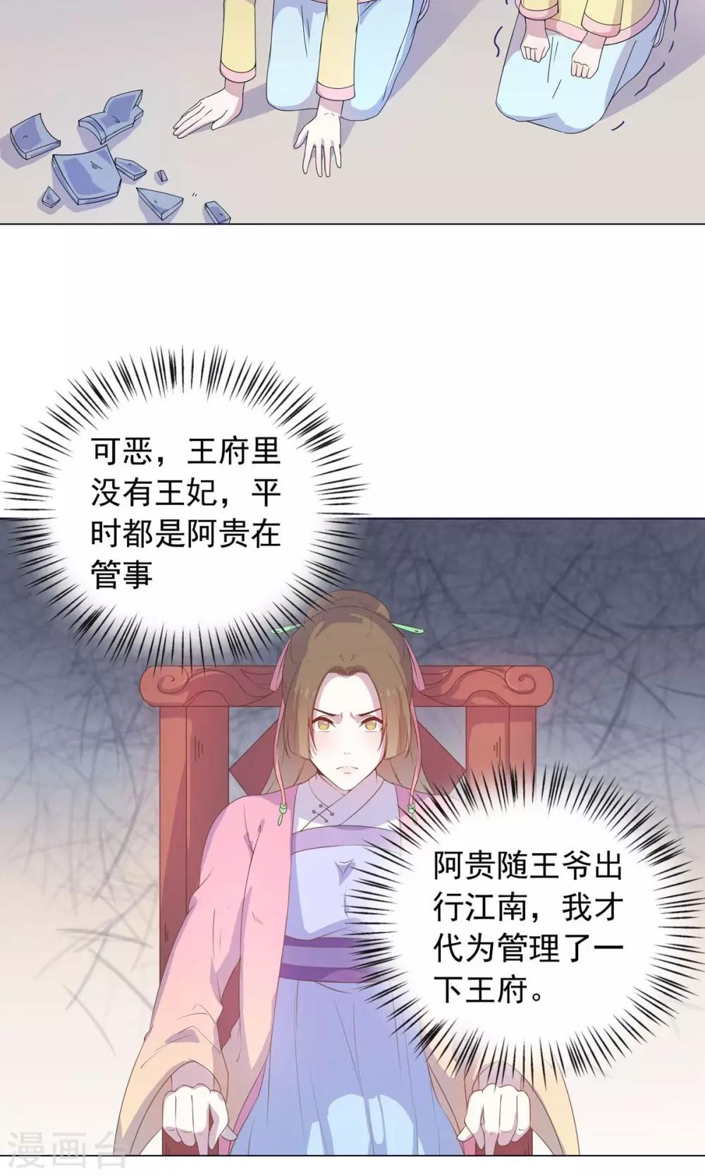 第31话 糟糕，荼荼被拐跑了！-第31话