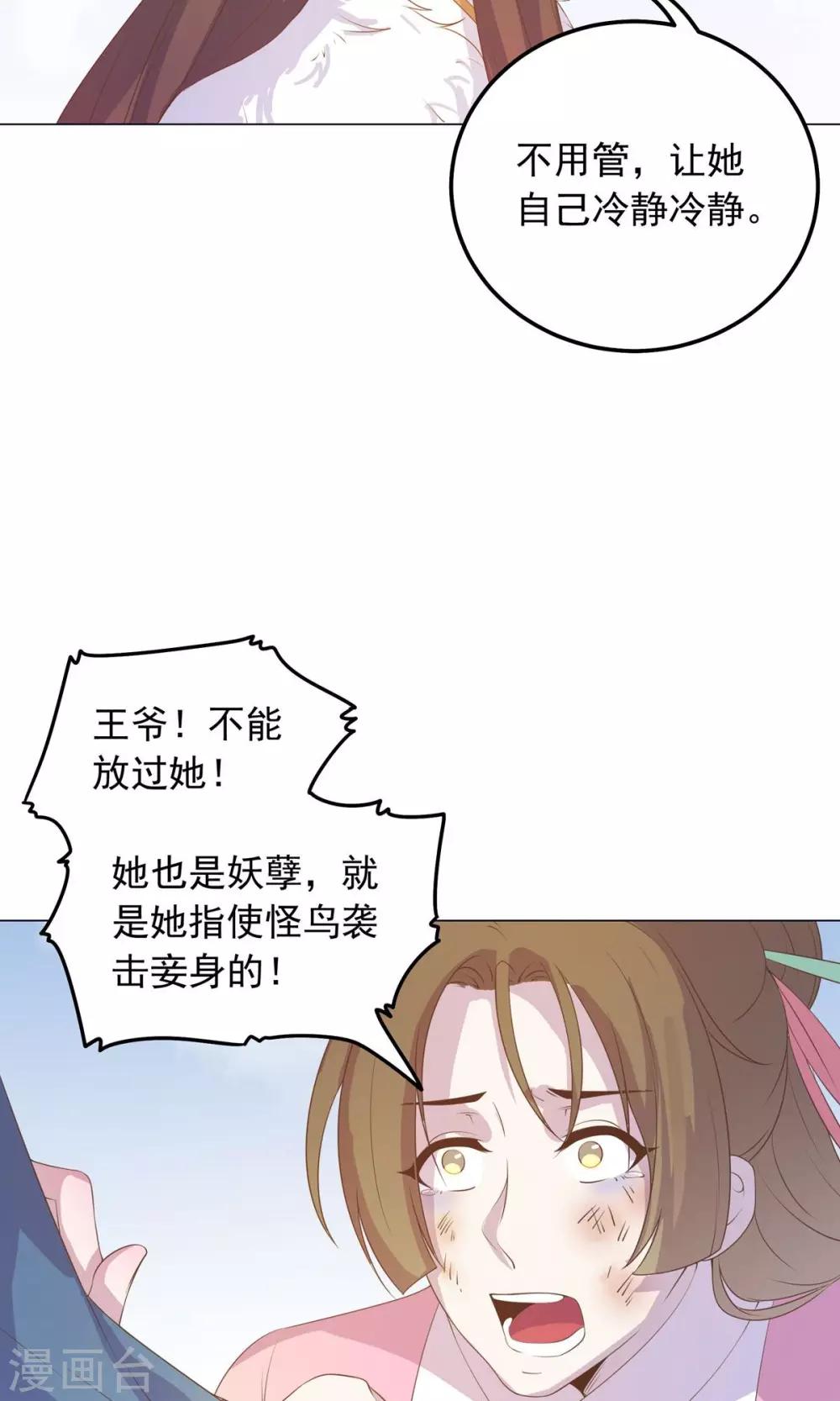第31话 糟糕，荼荼被拐跑了！-第31话